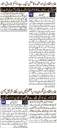 Pakistan Awami Tehreek Print Media CoverageDaily Ausaf Back Page